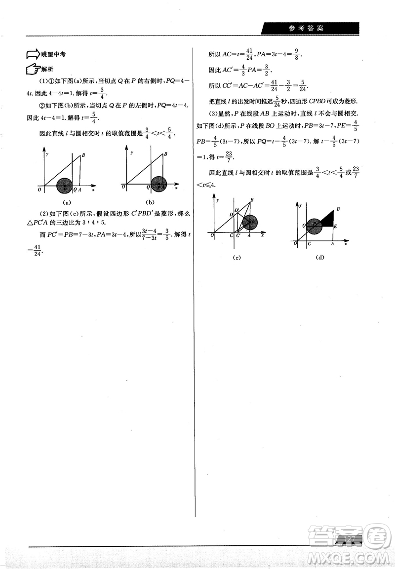 學(xué)而思培優(yōu)初中數(shù)學(xué)幾何輔助線秘籍第2版參考答案