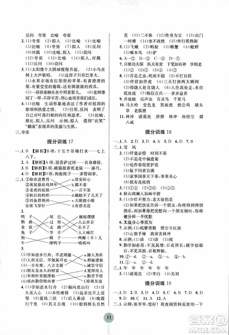 2018新版學(xué)霸提分訓(xùn)練小升初語文參考答案