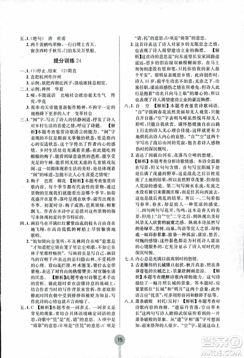 2018新版學(xué)霸提分訓(xùn)練小升初語文參考答案