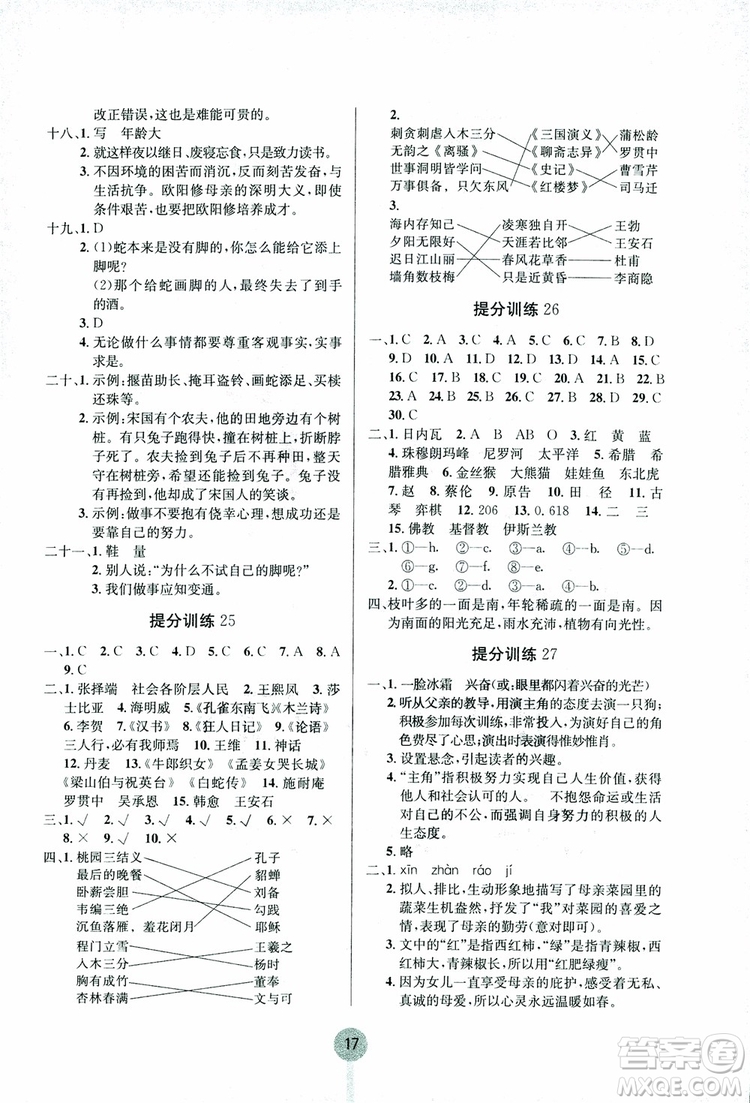 2018新版學(xué)霸提分訓(xùn)練小升初語文參考答案