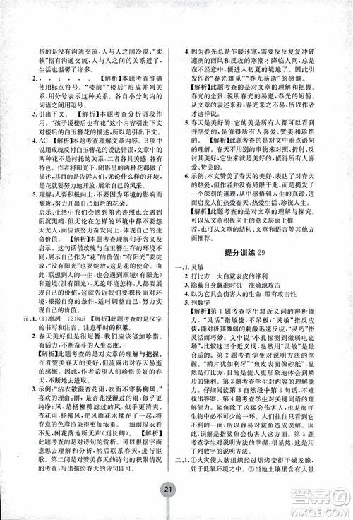 2018新版學(xué)霸提分訓(xùn)練小升初語文參考答案