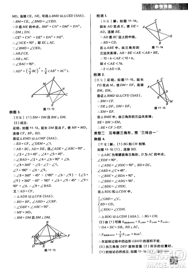 2018版學(xué)而思秘籍初中數(shù)學(xué)幾何輔助線專項(xiàng)突破參考答案