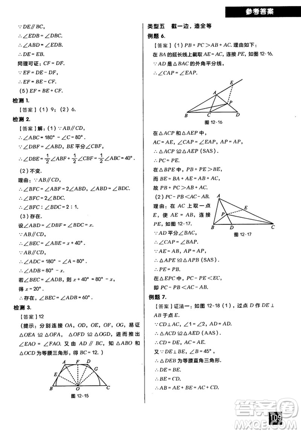 2018版學(xué)而思秘籍初中數(shù)學(xué)幾何輔助線專項(xiàng)突破參考答案