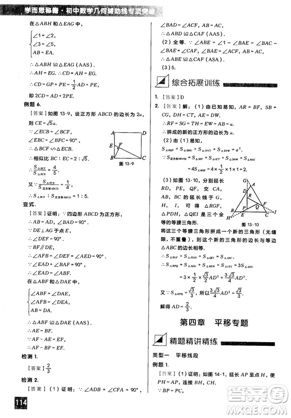 2018版學(xué)而思秘籍初中數(shù)學(xué)幾何輔助線專項(xiàng)突破參考答案