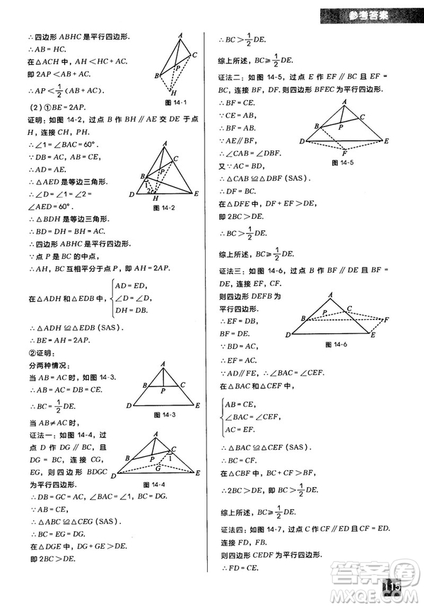 2018版學(xué)而思秘籍初中數(shù)學(xué)幾何輔助線專項(xiàng)突破參考答案