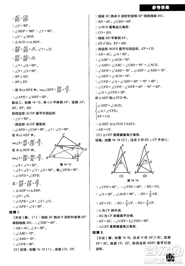 2018版學(xué)而思秘籍初中數(shù)學(xué)幾何輔助線專項(xiàng)突破參考答案