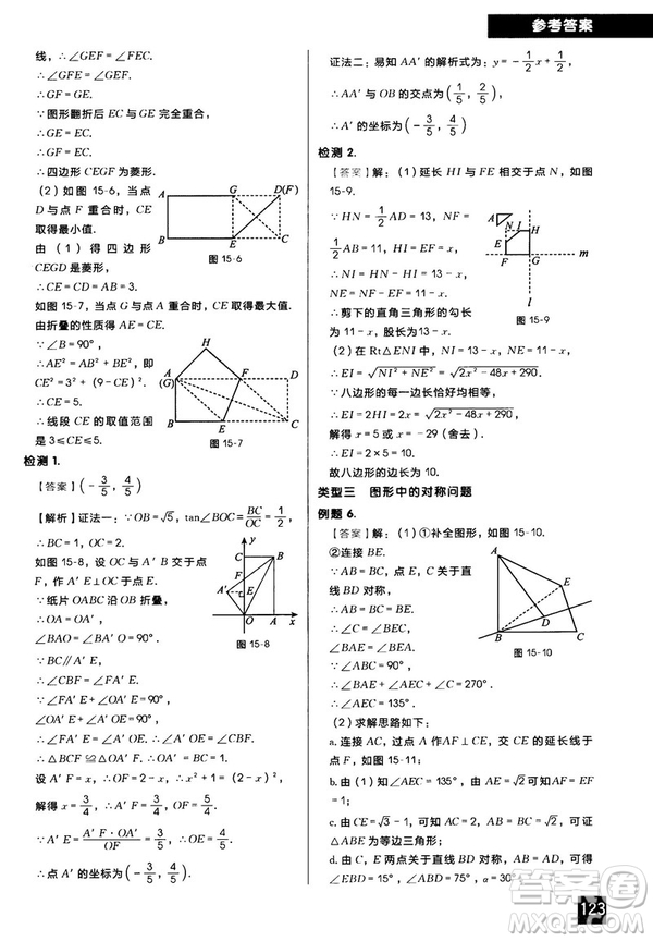 2018版學(xué)而思秘籍初中數(shù)學(xué)幾何輔助線專項(xiàng)突破參考答案