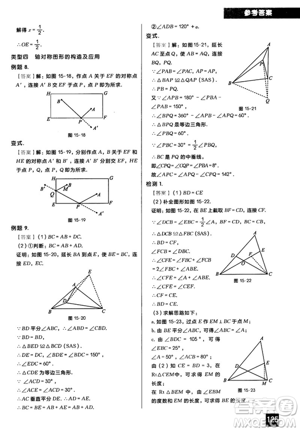 2018版學(xué)而思秘籍初中數(shù)學(xué)幾何輔助線專項(xiàng)突破參考答案