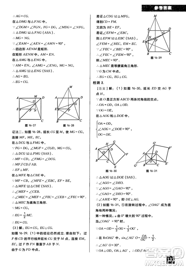 2018版學(xué)而思秘籍初中數(shù)學(xué)幾何輔助線專項(xiàng)突破參考答案