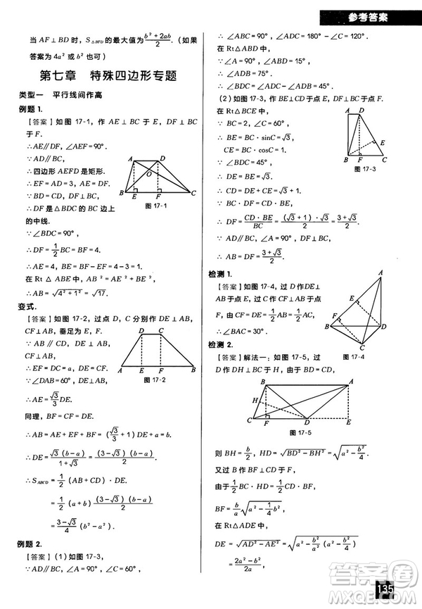2018版學(xué)而思秘籍初中數(shù)學(xué)幾何輔助線專項(xiàng)突破參考答案