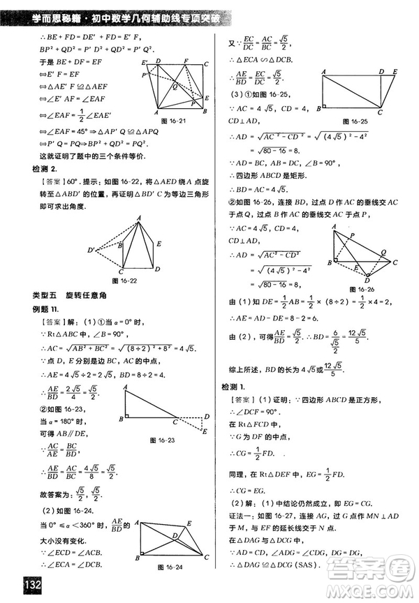 2018版學(xué)而思秘籍初中數(shù)學(xué)幾何輔助線專項(xiàng)突破參考答案