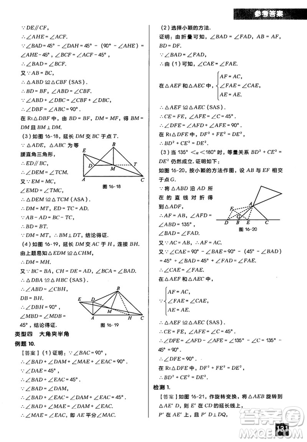 2018版學(xué)而思秘籍初中數(shù)學(xué)幾何輔助線專項(xiàng)突破參考答案