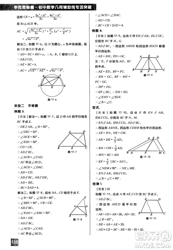 2018版學(xué)而思秘籍初中數(shù)學(xué)幾何輔助線專項(xiàng)突破參考答案