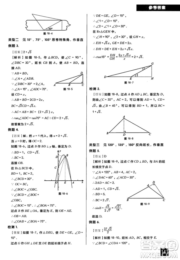 2018版學(xué)而思秘籍初中數(shù)學(xué)幾何輔助線專項(xiàng)突破參考答案