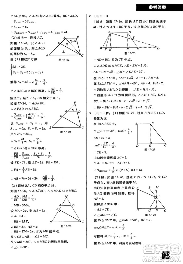 2018版學(xué)而思秘籍初中數(shù)學(xué)幾何輔助線專項(xiàng)突破參考答案