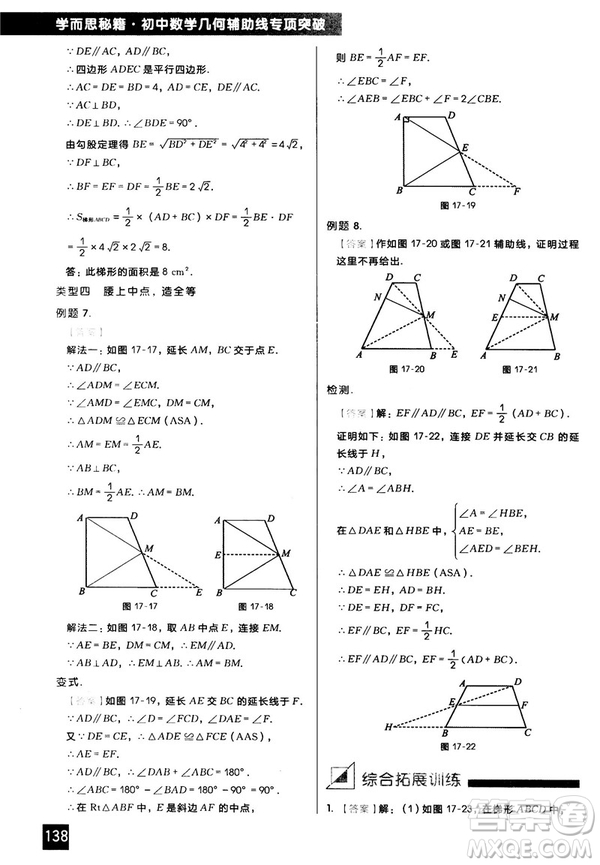 2018版學(xué)而思秘籍初中數(shù)學(xué)幾何輔助線專項(xiàng)突破參考答案