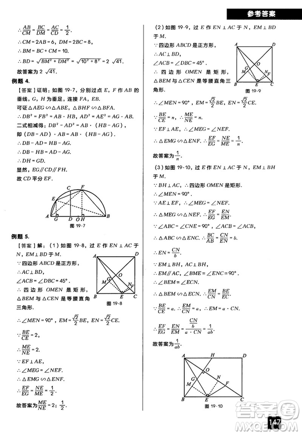 2018版學(xué)而思秘籍初中數(shù)學(xué)幾何輔助線專項(xiàng)突破參考答案