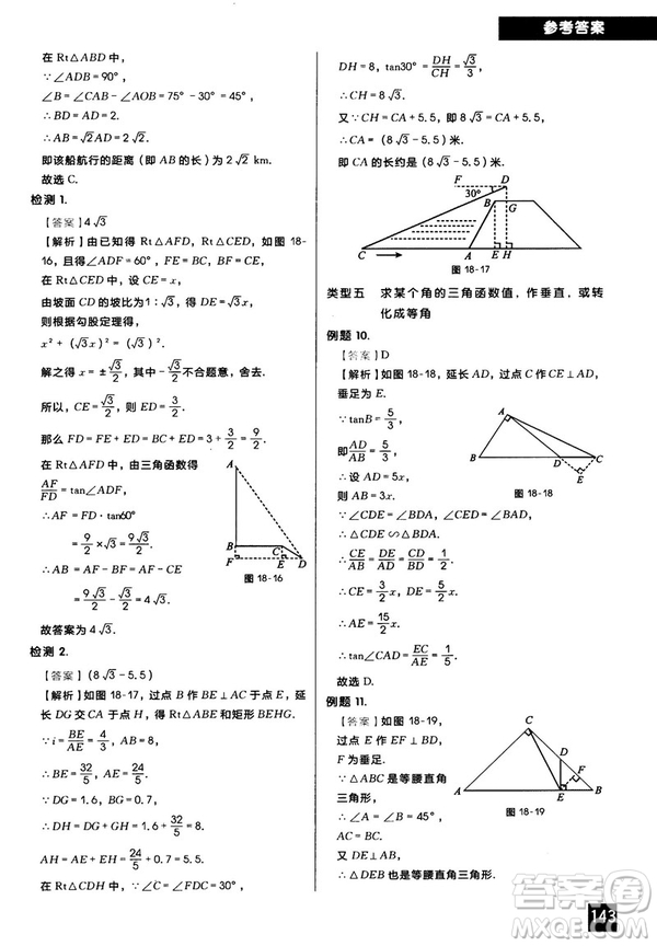 2018版學(xué)而思秘籍初中數(shù)學(xué)幾何輔助線專項(xiàng)突破參考答案