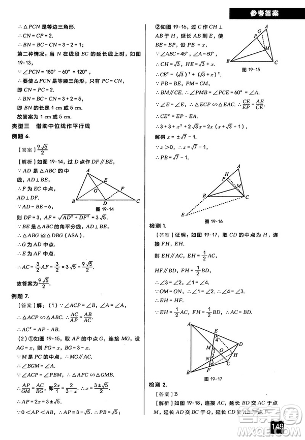 2018版學(xué)而思秘籍初中數(shù)學(xué)幾何輔助線專項(xiàng)突破參考答案