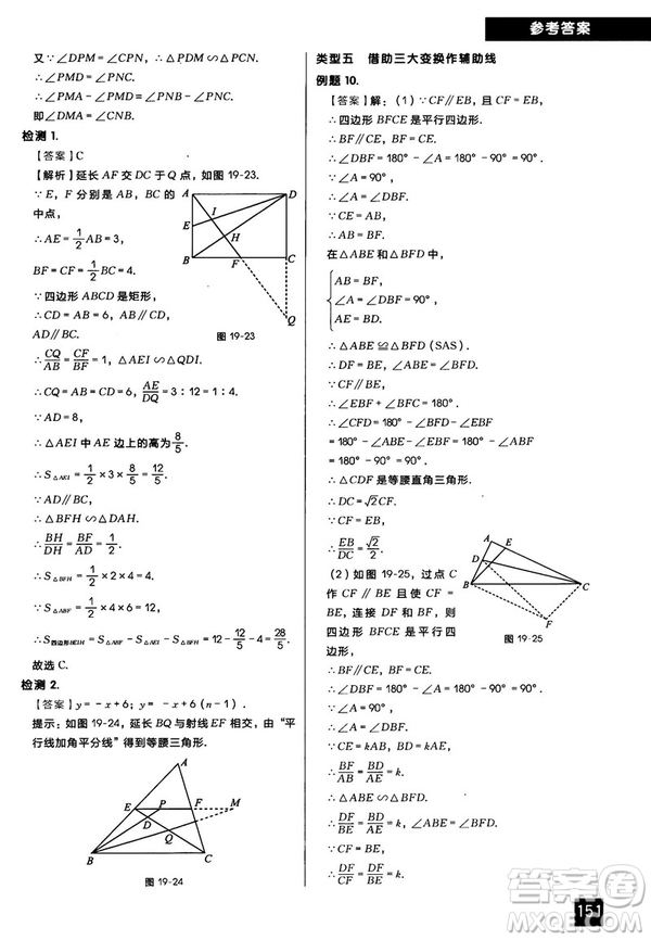 2018版學(xué)而思秘籍初中數(shù)學(xué)幾何輔助線專項(xiàng)突破參考答案