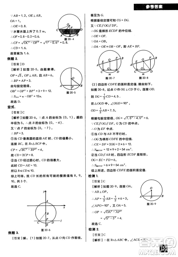 2018版學(xué)而思秘籍初中數(shù)學(xué)幾何輔助線專項(xiàng)突破參考答案