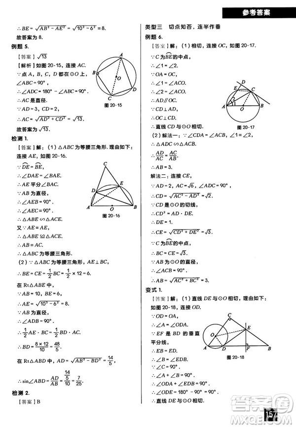 2018版學(xué)而思秘籍初中數(shù)學(xué)幾何輔助線專項(xiàng)突破參考答案