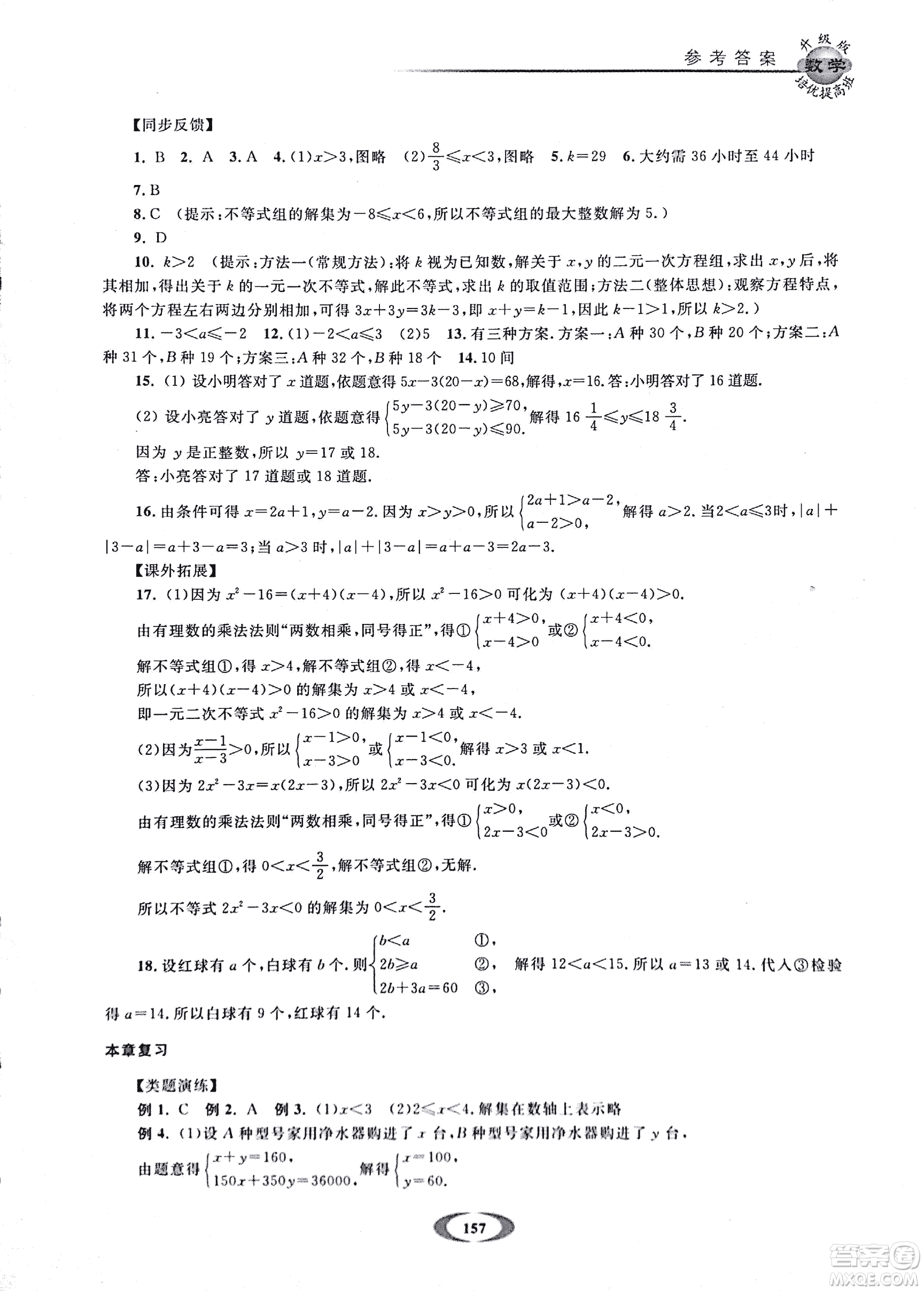 2018年浙大優(yōu)學(xué)培優(yōu)提高班升級版八年級上數(shù)學(xué)參考答案