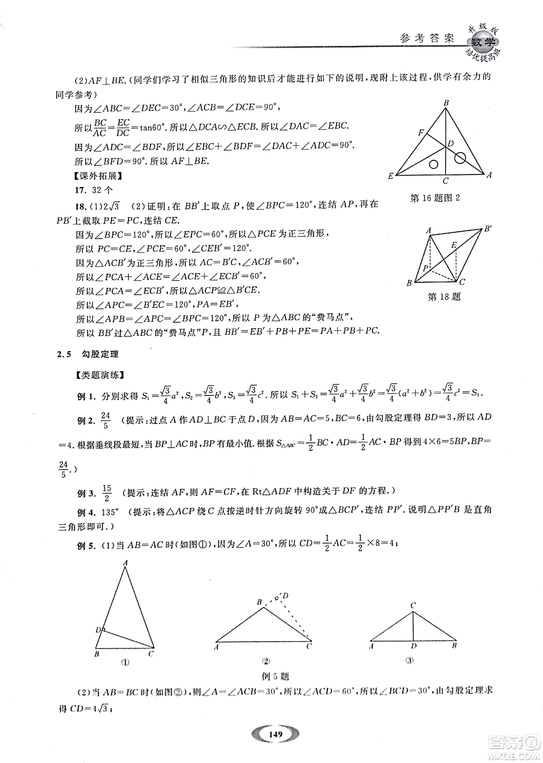 2018年浙大優(yōu)學(xué)培優(yōu)提高班升級版八年級上數(shù)學(xué)參考答案