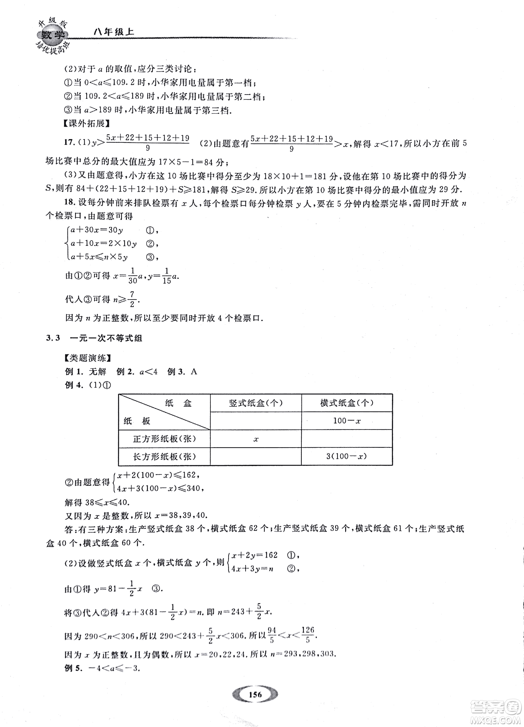 2018年浙大優(yōu)學(xué)培優(yōu)提高班升級版八年級上數(shù)學(xué)參考答案