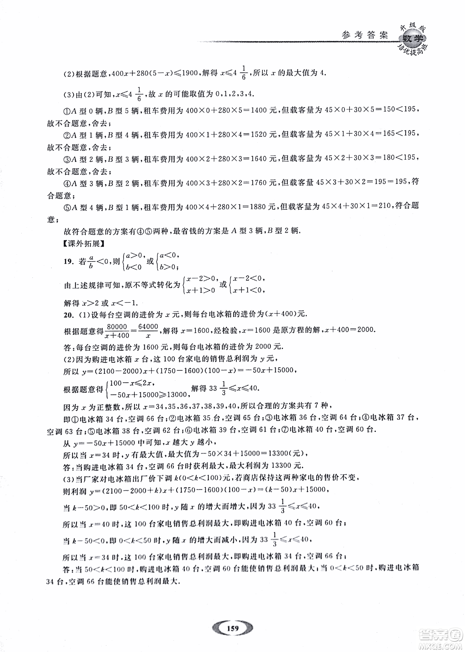 2018年浙大優(yōu)學(xué)培優(yōu)提高班升級版八年級上數(shù)學(xué)參考答案