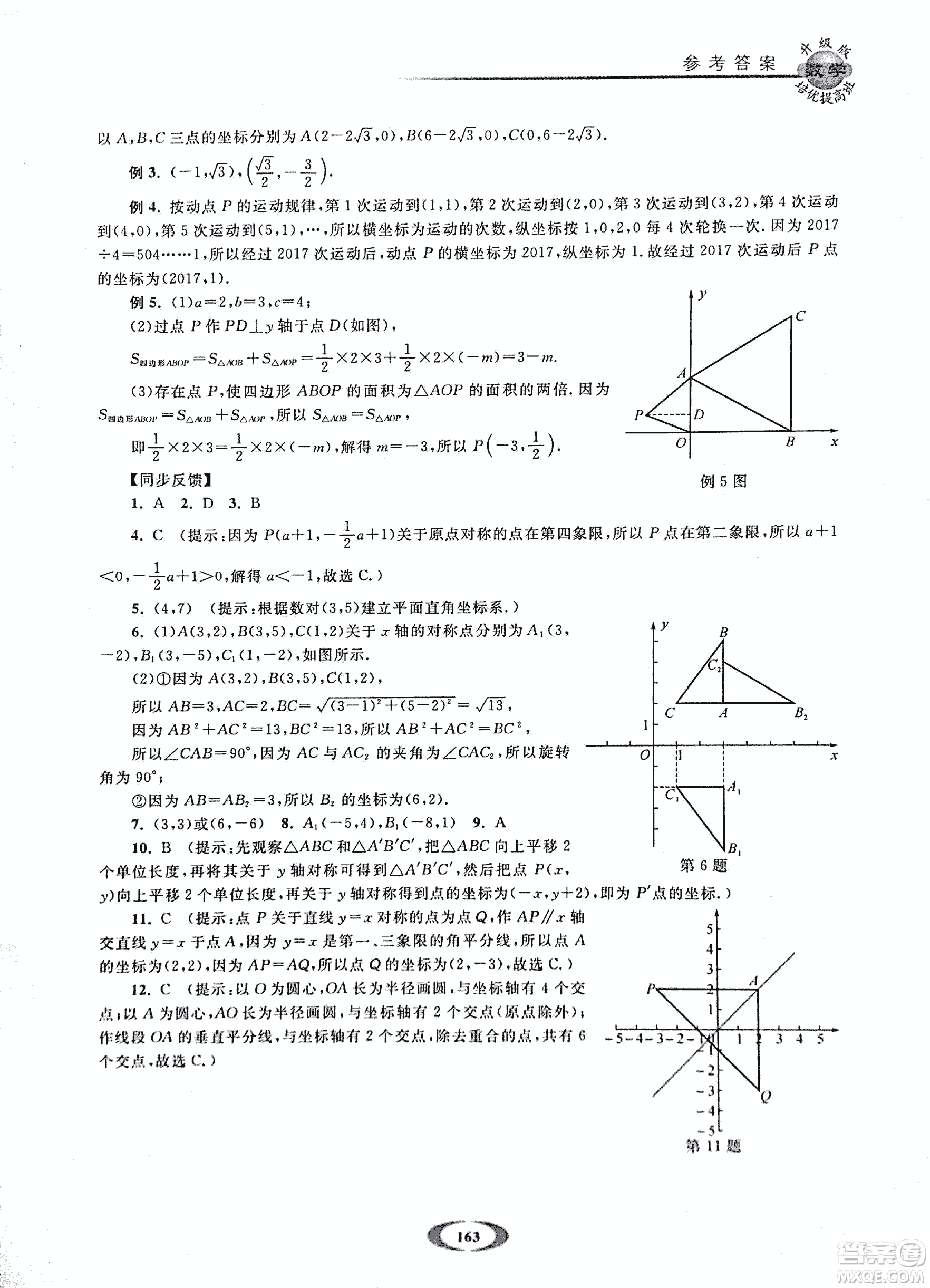 2018年浙大優(yōu)學(xué)培優(yōu)提高班升級版八年級上數(shù)學(xué)參考答案