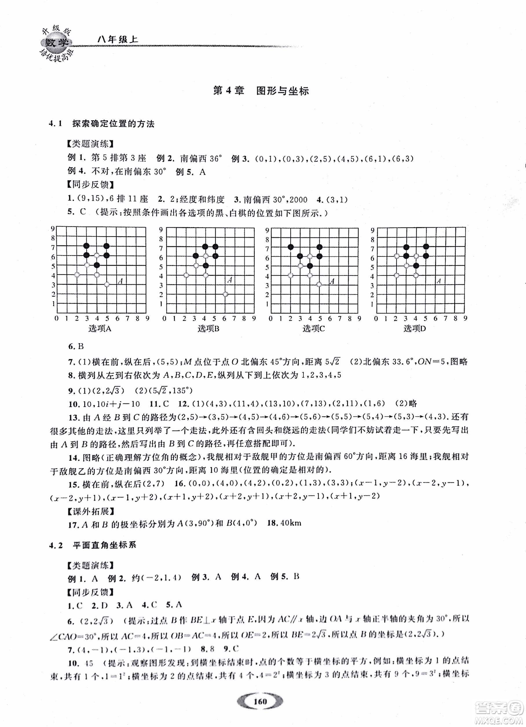 2018年浙大優(yōu)學(xué)培優(yōu)提高班升級版八年級上數(shù)學(xué)參考答案