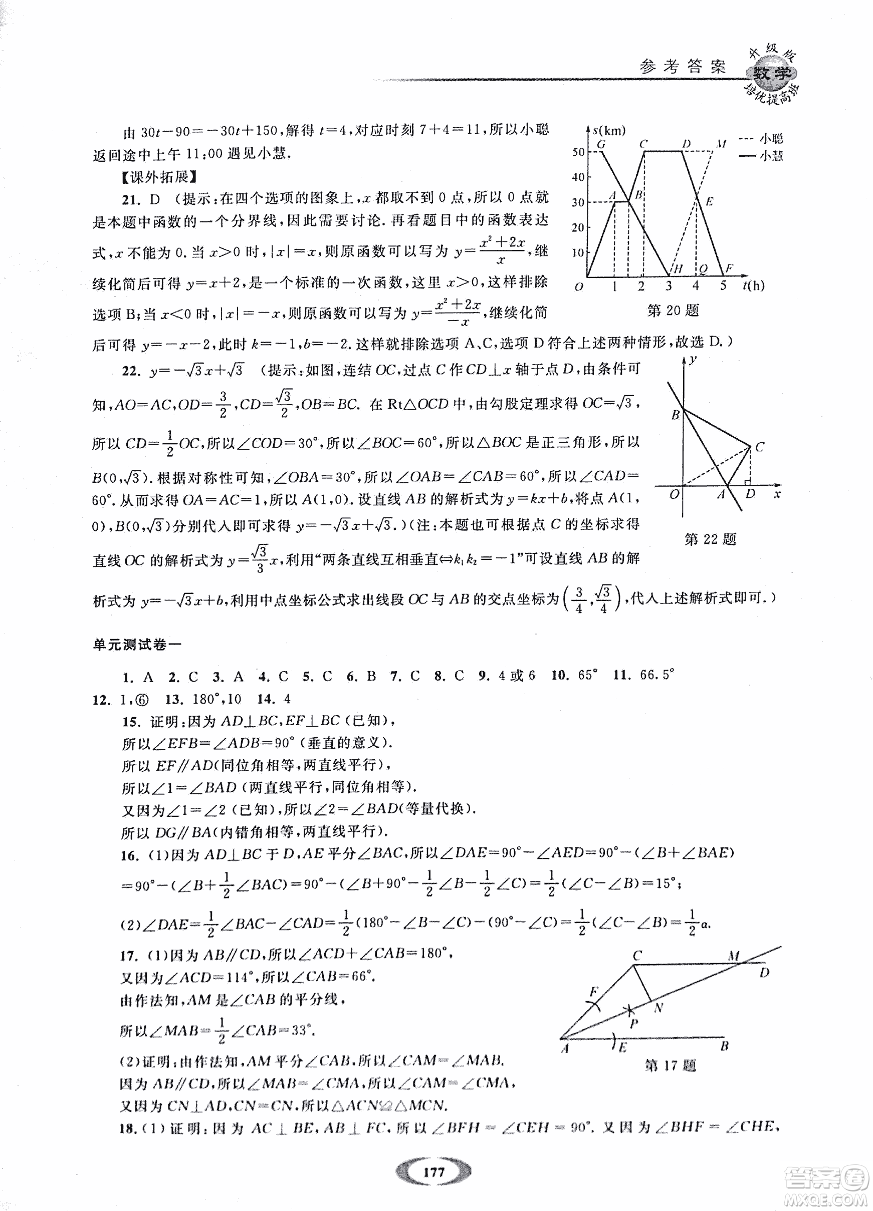 2018年浙大優(yōu)學(xué)培優(yōu)提高班升級版八年級上數(shù)學(xué)參考答案