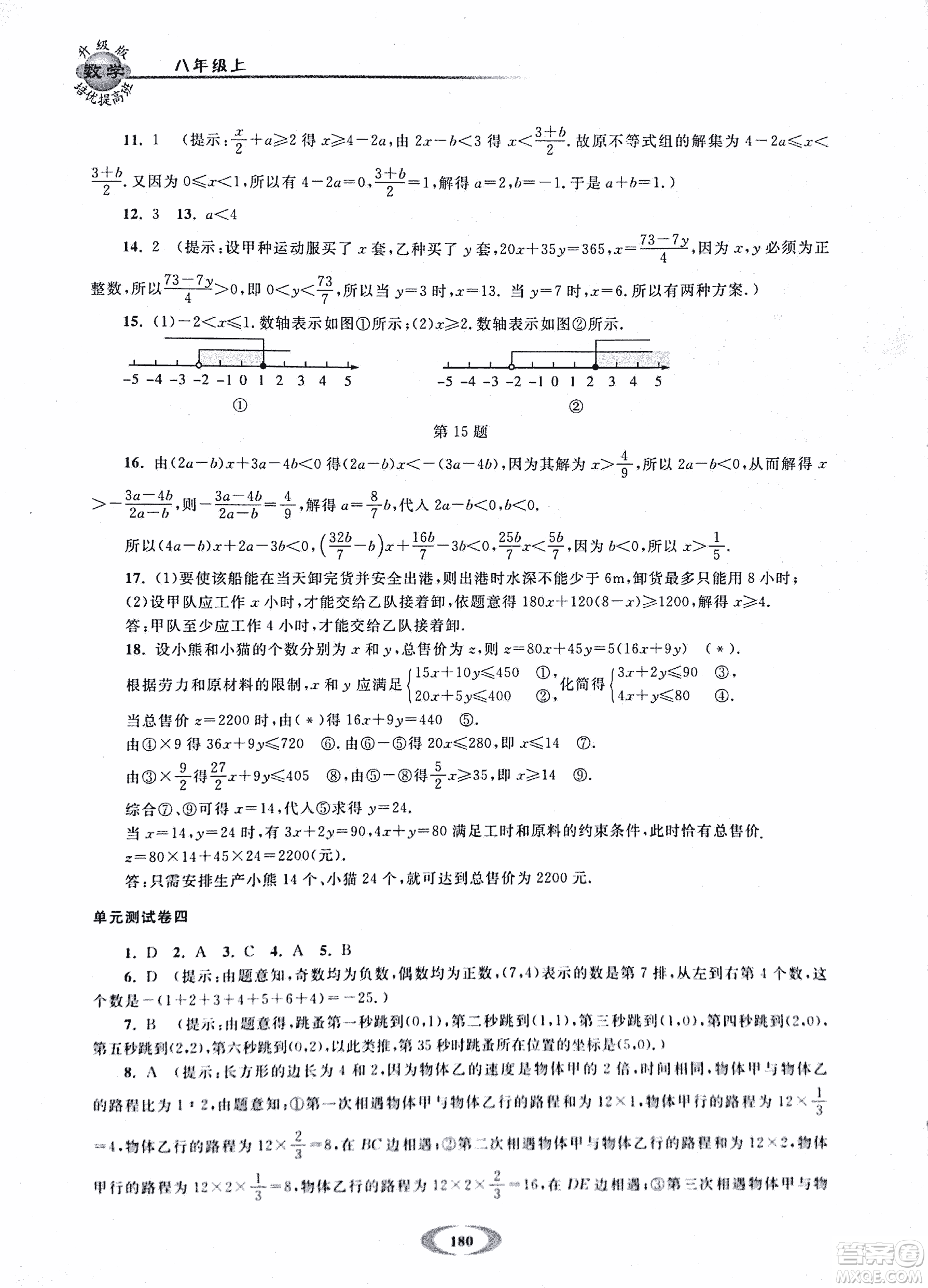 2018年浙大優(yōu)學(xué)培優(yōu)提高班升級版八年級上數(shù)學(xué)參考答案