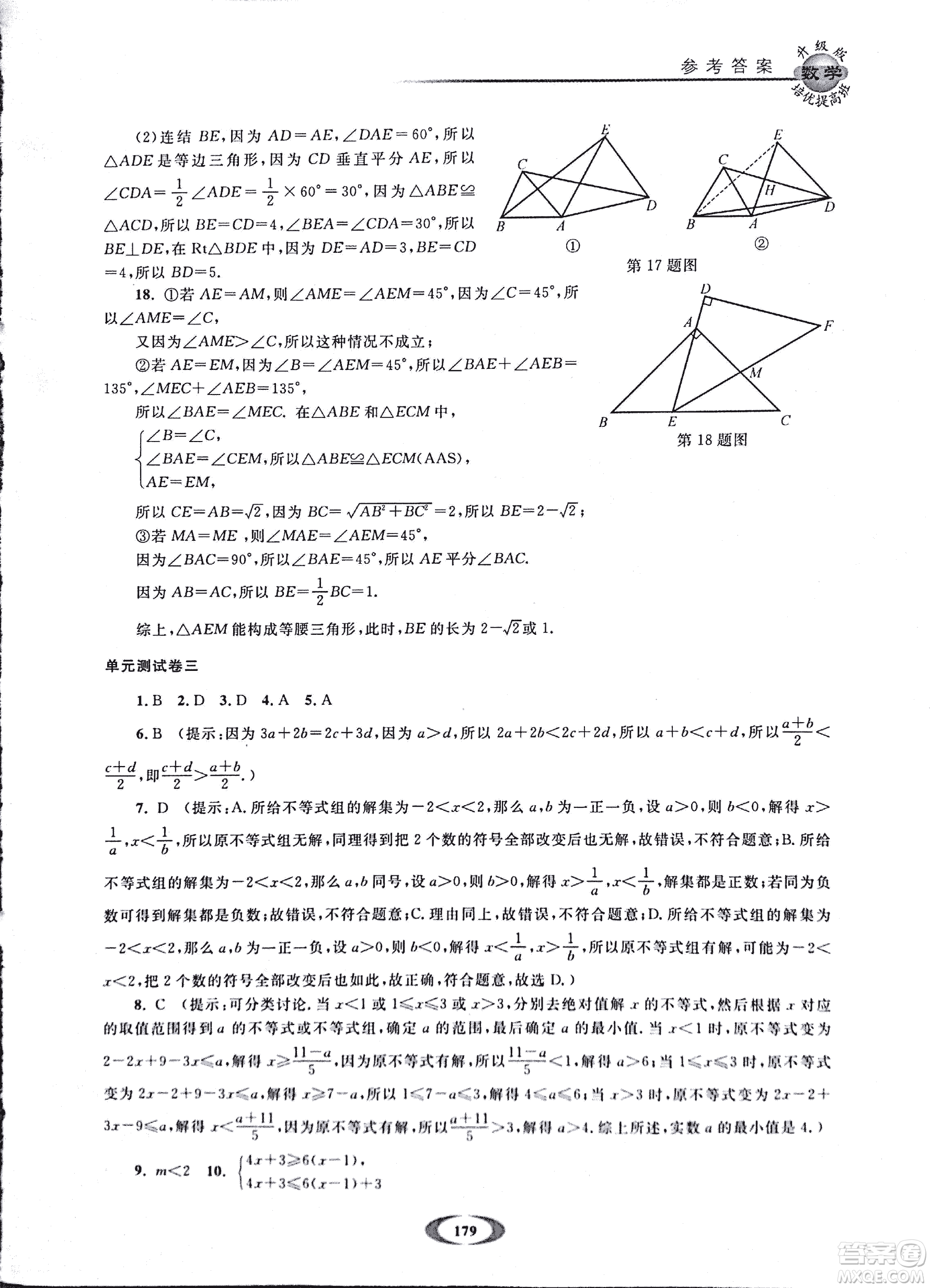 2018年浙大優(yōu)學(xué)培優(yōu)提高班升級版八年級上數(shù)學(xué)參考答案