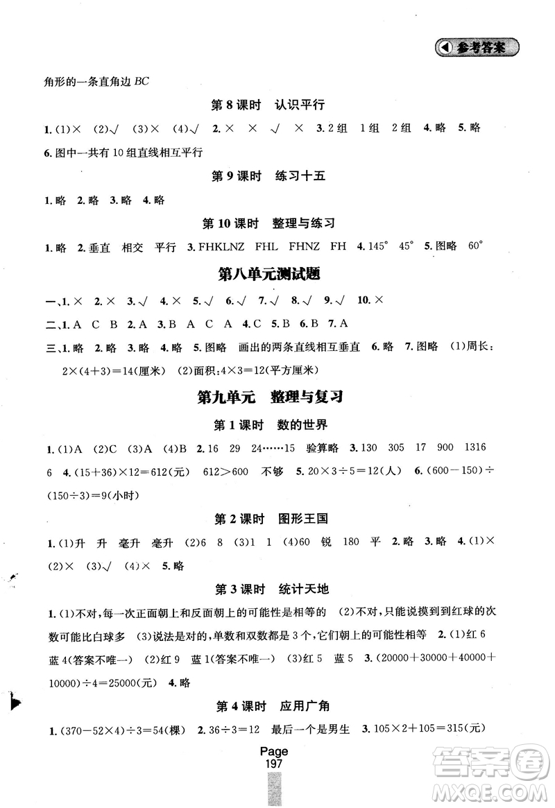 2018秋金鑰匙課課通四年級上冊數(shù)學(xué)國標(biāo)江蘇版參考答案