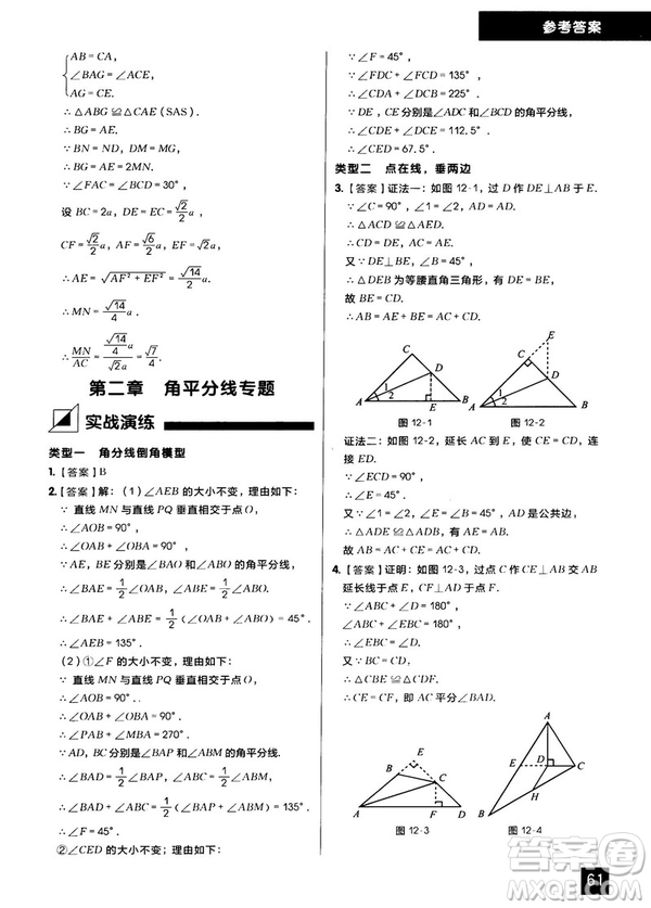 學(xué)而思秘籍2018版初中數(shù)學(xué)幾何輔助線專項(xiàng)突破練習(xí)參考答案