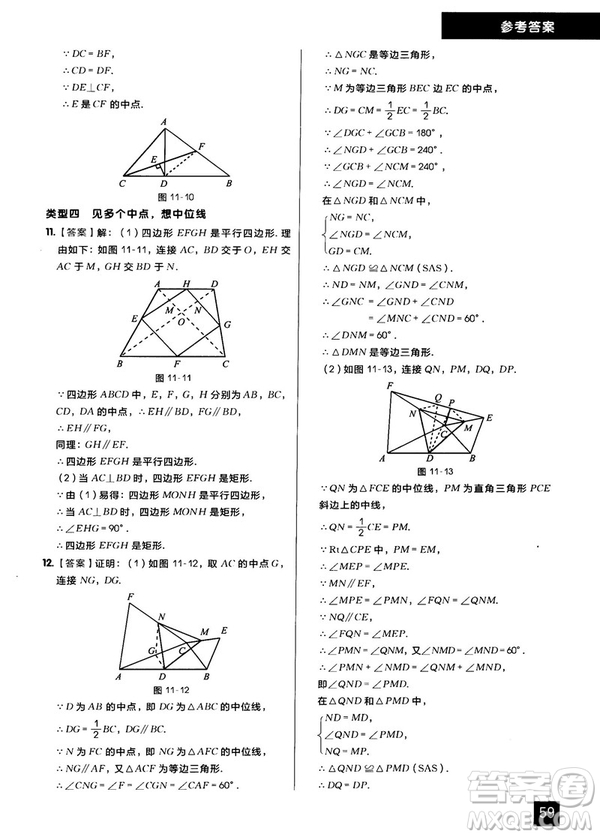 學(xué)而思秘籍2018版初中數(shù)學(xué)幾何輔助線專項(xiàng)突破練習(xí)參考答案