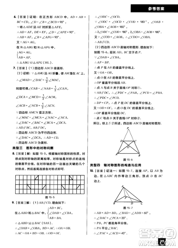 學(xué)而思秘籍2018版初中數(shù)學(xué)幾何輔助線專項(xiàng)突破練習(xí)參考答案