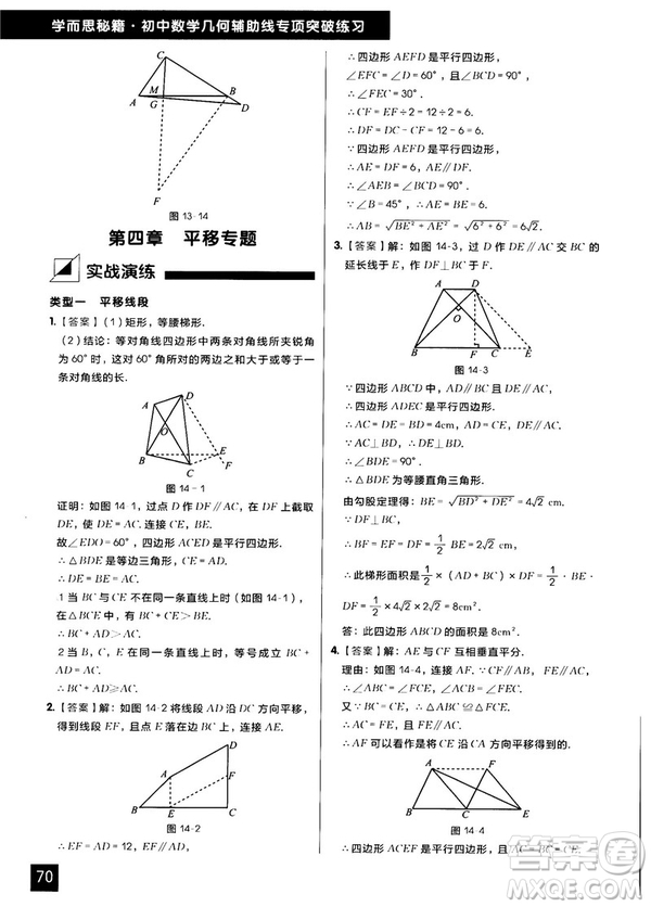 學(xué)而思秘籍2018版初中數(shù)學(xué)幾何輔助線專項(xiàng)突破練習(xí)參考答案