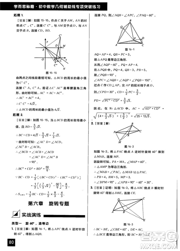學(xué)而思秘籍2018版初中數(shù)學(xué)幾何輔助線專項(xiàng)突破練習(xí)參考答案