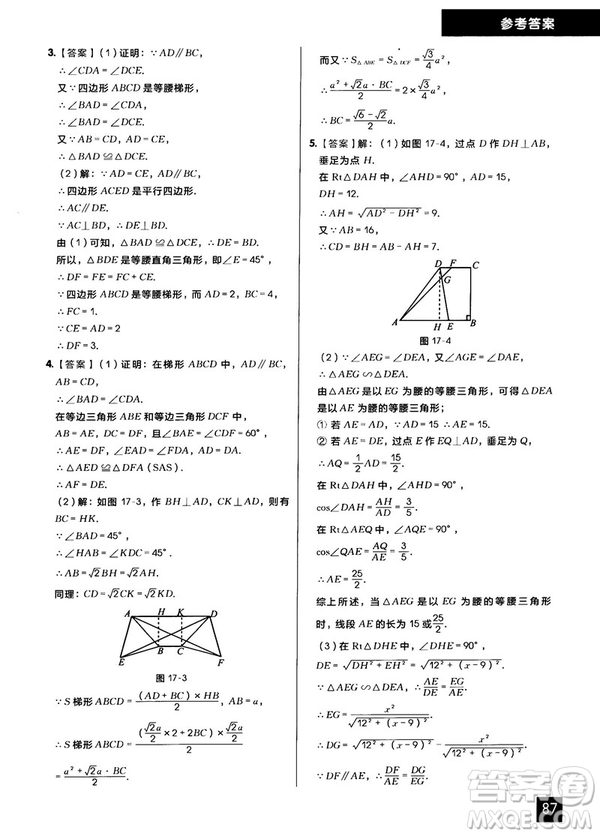 學(xué)而思秘籍2018版初中數(shù)學(xué)幾何輔助線專項(xiàng)突破練習(xí)參考答案