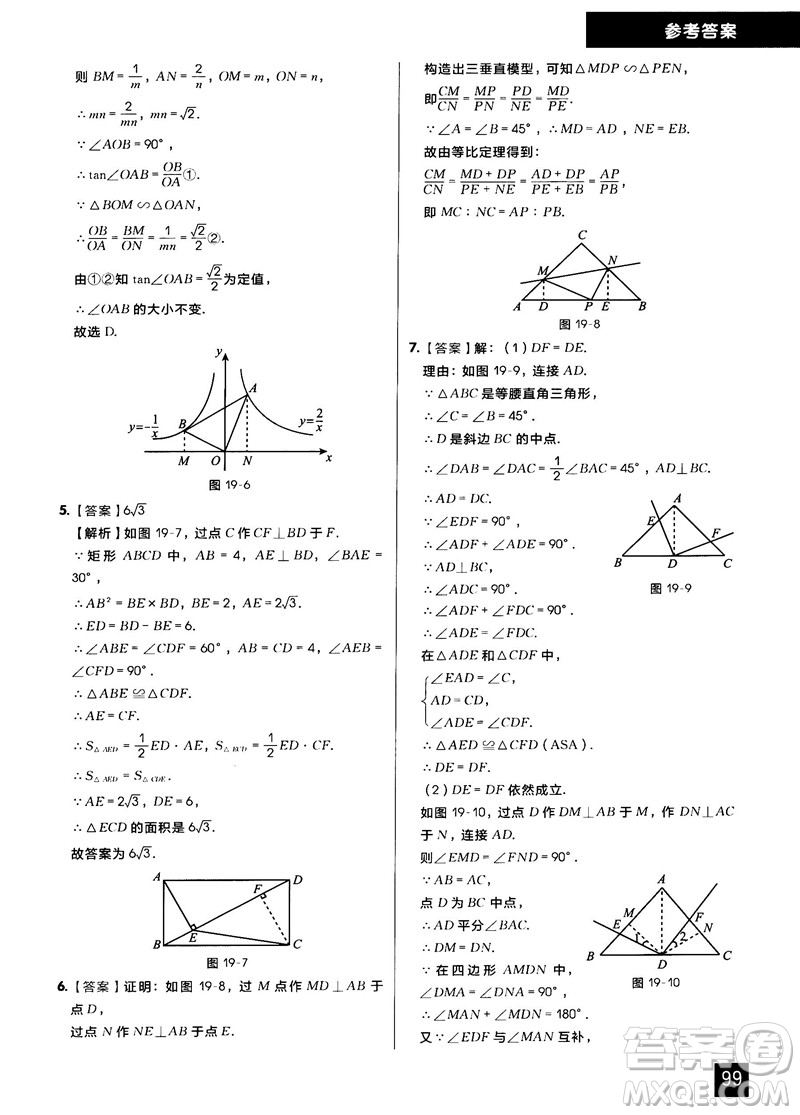 學(xué)而思秘籍2018版初中數(shù)學(xué)幾何輔助線專項(xiàng)突破練習(xí)參考答案