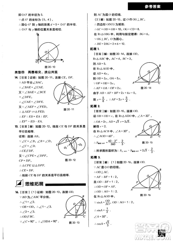 學(xué)而思秘籍2018版初中數(shù)學(xué)幾何輔助線專項(xiàng)突破練習(xí)參考答案