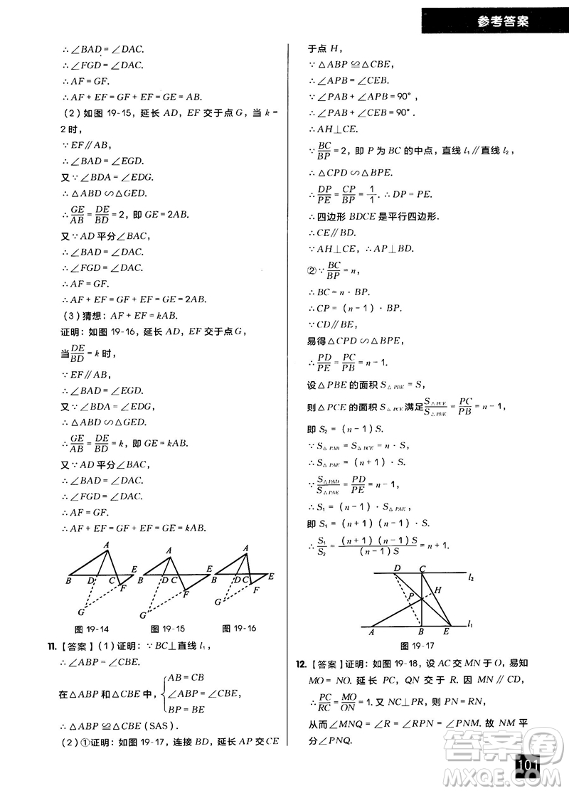 學(xué)而思秘籍2018版初中數(shù)學(xué)幾何輔助線專項(xiàng)突破練習(xí)參考答案