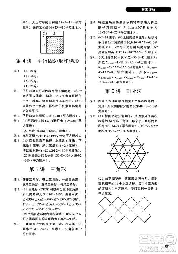 2018版學(xué)而思小學(xué)數(shù)學(xué)幾何秘籍四年級參考答案