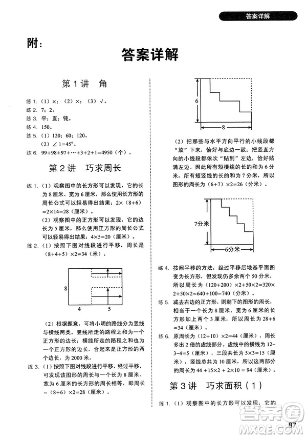 2018版學(xué)而思小學(xué)數(shù)學(xué)幾何秘籍四年級參考答案