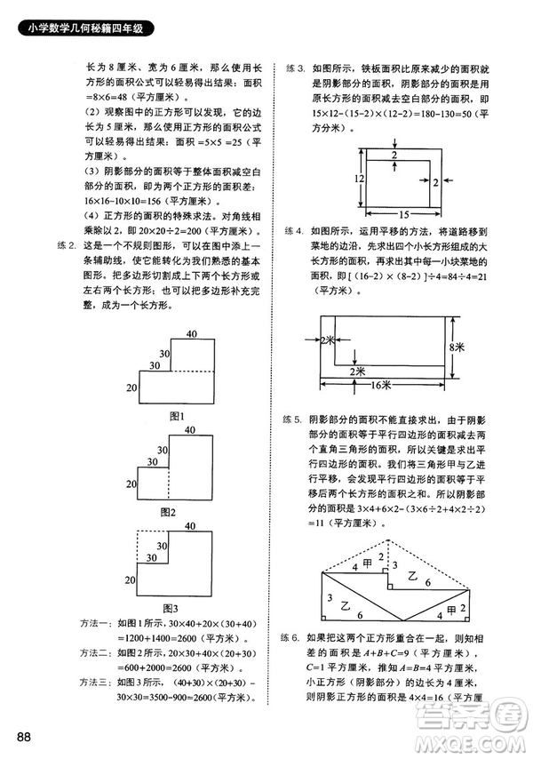 2018版學(xué)而思小學(xué)數(shù)學(xué)幾何秘籍四年級參考答案