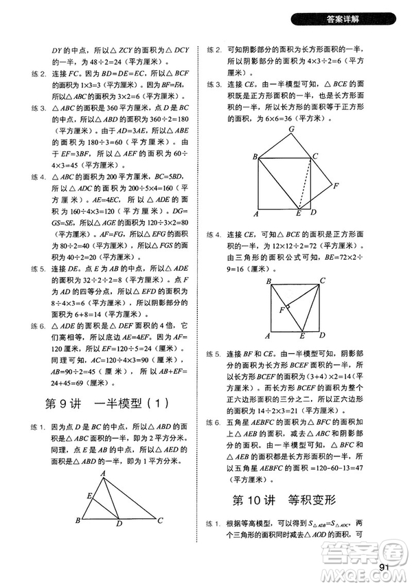 2018版學(xué)而思小學(xué)數(shù)學(xué)幾何秘籍四年級參考答案