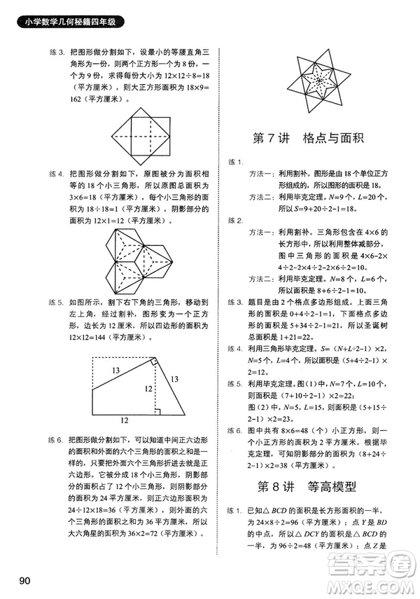 2018版學(xué)而思小學(xué)數(shù)學(xué)幾何秘籍四年級參考答案